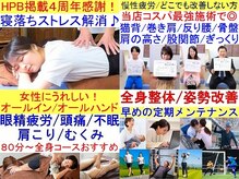 定禅寺セディナ整体