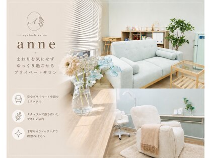アン(anne)の写真