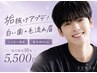 【ホワイトニング】【メンズ眉毛】同時施術がお得♪時短で見た目の印象アップ