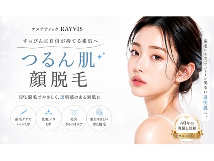 エステティック レイビス 旭川店(RAYVIS)の写真