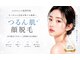 エステティック レイビス 旭川店(RAYVIS)の写真