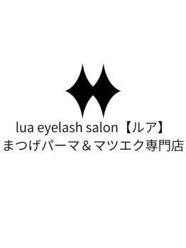 lua eyelash salon【ルア】まつげパーマ＆マツエク専門店 【8/1 NEW OPEN（予定）】の写真/丁寧なカウンセリングで初めての方も安心◎