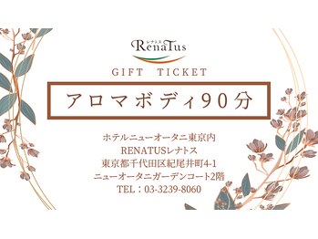レナトス(RenaTus)/Gift券ございます