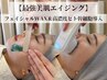 【毛穴×透明感】マリムーブフェイシャルWAX&選べる炭酸パックor導入¥9900