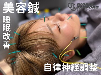 ラナスサッポロ(RUNUS SAPPORO)/【美容鍼】
