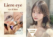 リエル アイ(Liere eye)