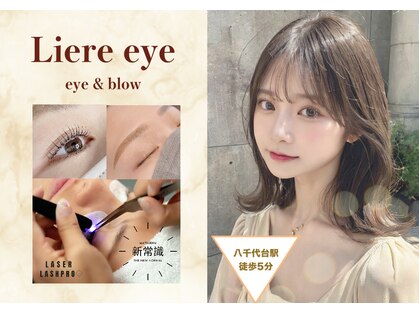 リエル アイ(Liere eye)の写真
