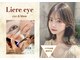 リエル アイ(Liere eye)の写真