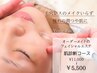 【人気no.1】肌診断→オーダーメイドフェイシャル90分￥11000→￥5500