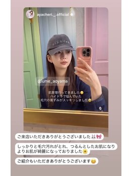 ルーミー 南青山(LUME)/高本彩花様ご来店