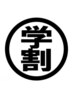 《学割U24》¥4500→¥1980勉強での頭の疲れ目の疲れ脳をリセット/力強い味方!
