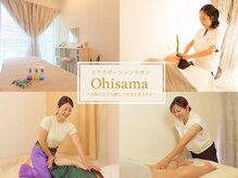 オヒサマ(Ohisama)