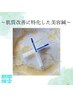 【期間限定!肌質改善に特化】美容鍼60分コース(顔と上半身マッサージ付き)