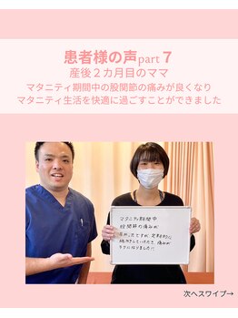 ひがし接骨院/産後整体(産後2カ月目のママ)
