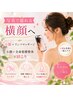 【写真で盛れる横顔へ】 小顔×リンパマッサージ｜小顔+全身筋膜整体+肩こり