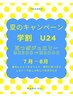 【学割U24】耳つぼジュエリー 14個まで¥2500