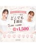 【長尾/粟田限定】レディースVIO脱毛どこでも1部位￥1,500