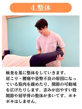 ハル鍼灸整骨院 池田院(HALU鍼灸整骨院)/4.整体