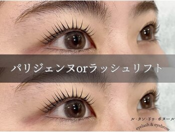 ラヴォール 天王寺(Lovall)/パリジェンヌラッシュリフト