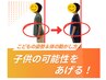 学割U24♪【子供の姿勢】猫背/O脚/巻肩/ストレートネック 60分￥9800⇒￥4500