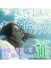 ★頭皮+目元+耳マッサージ★頭痛や首コリ改善！新規様限定 50分¥3,980