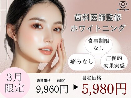 ホワイトニングカフェ 神戸三宮本店(WhiteningCafe)の写真