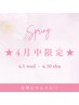 【4月中限定★】肌質&お悩み改善シェービング60分¥10,780→¥8,800