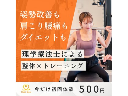 ハビジム 麻布十番店(HabiGym)の写真