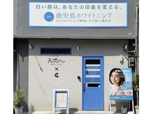 鹿児島ホワイトニングの雰囲気(天文館公園より徒歩1分♪青い扉が目印です/鹿児島/ホワイトング)