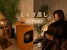 【ぽかぽか温活】国産よもぎ蒸し30分