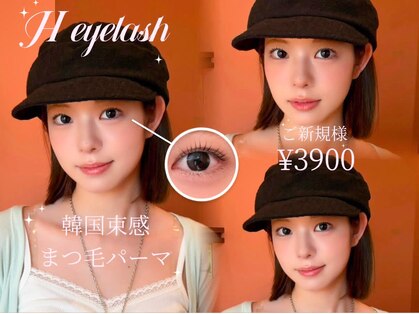 エイチ アイラッシュ 吉祥寺店(H eyelash)の写真