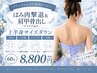 【ドレス姿を美しく】はみ肉撃退＆背中・肩甲骨・二の腕・ウエストライン
