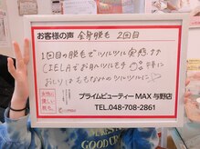 マックス 与野店(MAX)/初回全身脱毛から◎