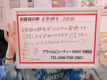 マックス 与野店(MAX)/初回全身脱毛から◎