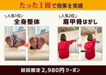 東中野西口整体院