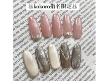 はあとねいる 西鉄久留米店/11月kokoro指名限定デザイン