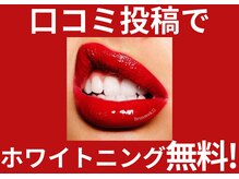 ブランシークジー(Brunseek G)の雰囲気（口コミ投稿で歯のホワイトニン通常¥4,400グ→無料!!）