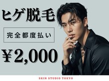 スキンスタジオトウキョウ(SKIN STUDIO TOKYO)