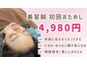【本日空アリ◎】たるみ/シワ/くいしばり★リフトアップ美容鍼50分7,700円→