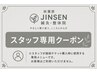 施術チケット10回（スタッフ専用）