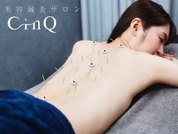シンク(CINQ)/美容鍼灸
