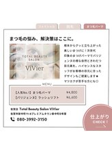 ヴィヴィエ 佐賀店(ViVier)/まつ毛パーマ