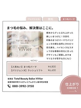 ヴィヴィエ 佐賀店(ViVier)/まつ毛パーマ