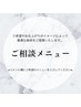 【オーダーメイドまつげ】お悩みの方へ！最適なメニューをご案内いたします♪