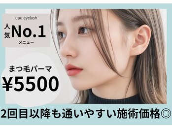 ユウアイラッシュ(uuu.eyelash)/2回目以降も通いやすい！