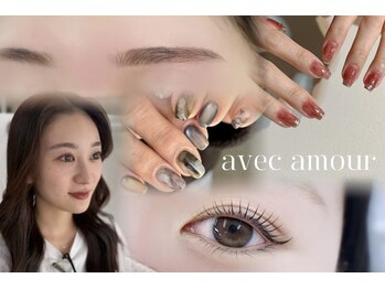 アヴェックアムール 豊田(avec amour)