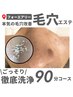 《毛穴汚れを撃退》長年の毛穴悩みを解決！毛穴エクストラクション初回¥10500