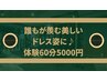 【ブライダルコース】 トレーニング＋カウンセリング60分/ 5000円