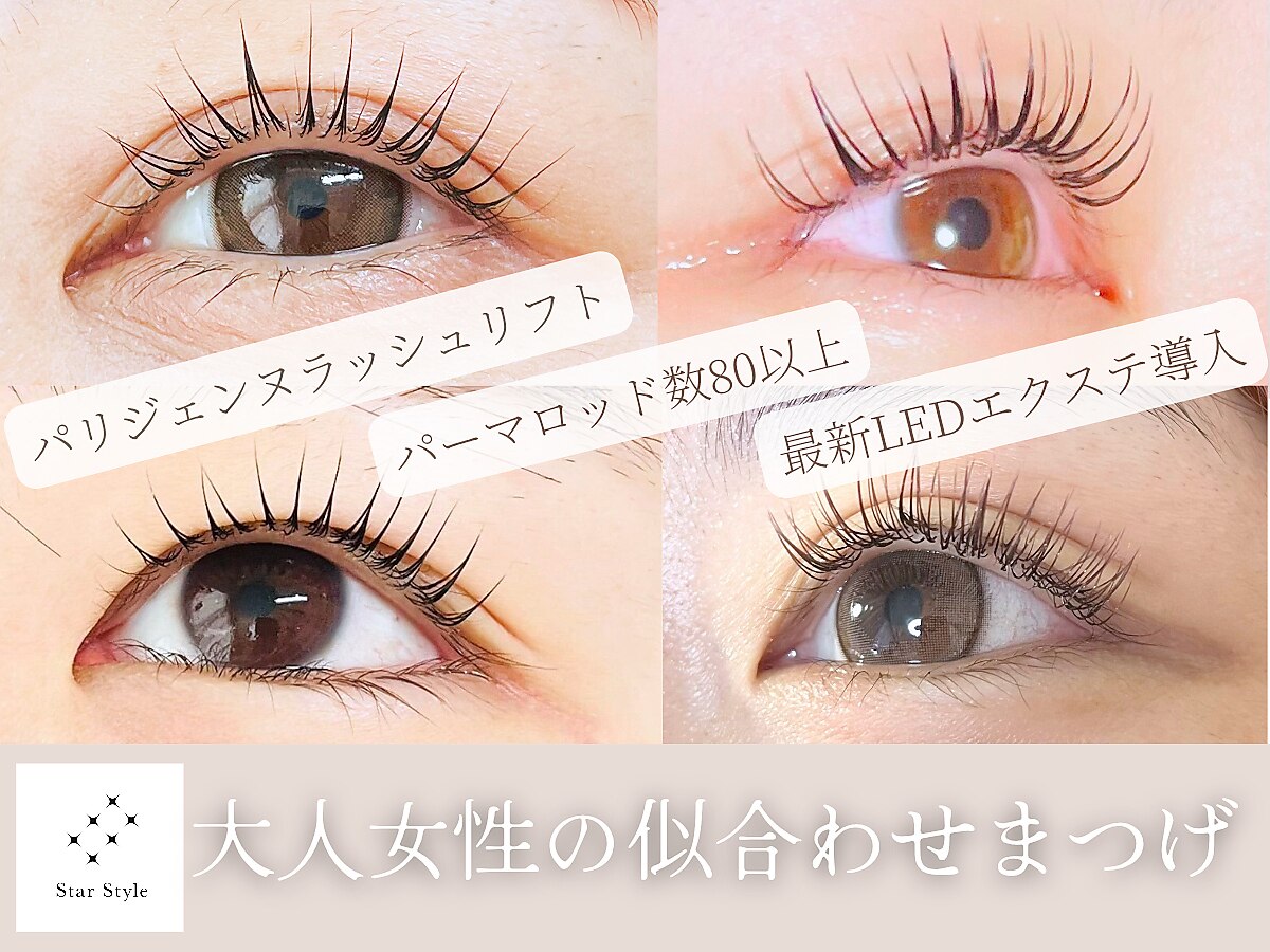 スタースタイル(Star Style)｜ホットペッパービューティー