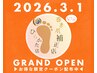 【モニター限定20組】2/21~3/1ご来店で《角質ケア》全メニュー半額